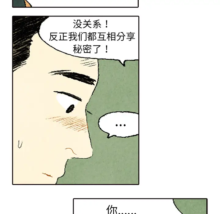 非比寻常的爱恋第5话