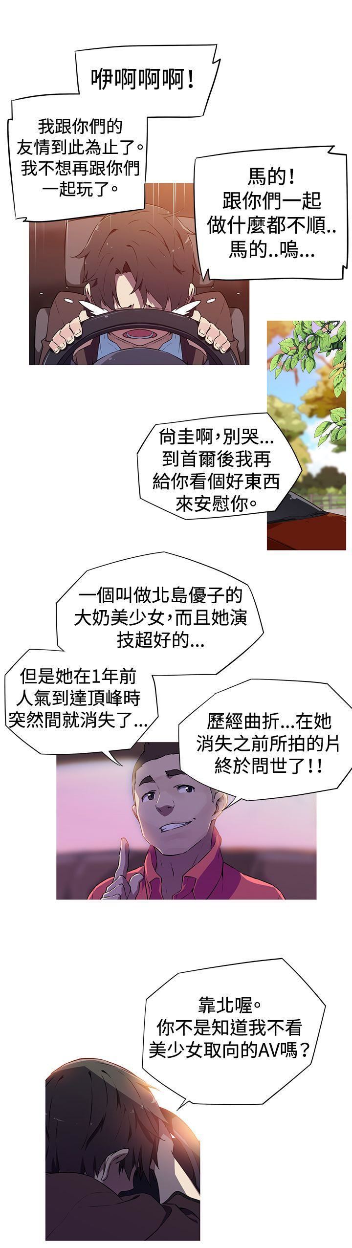 我女友是AV女优第2话