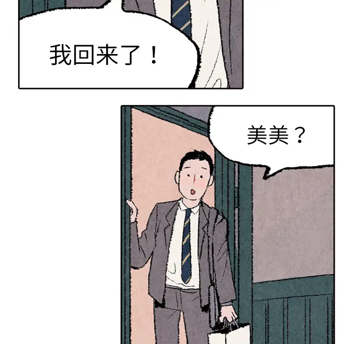 非比寻常的爱恋第6话