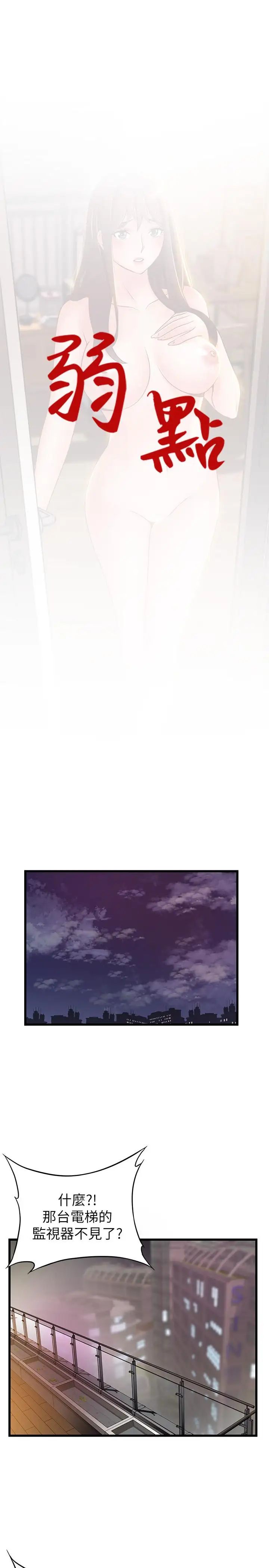 弱點第73話-我也要一起洗