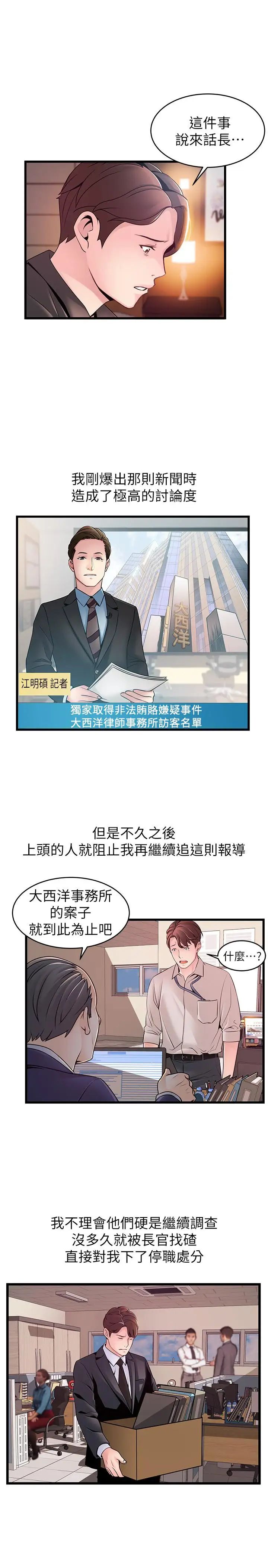 弱点第73话-我也要一起洗