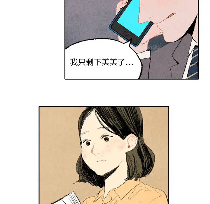 非比寻常的爱恋第7话