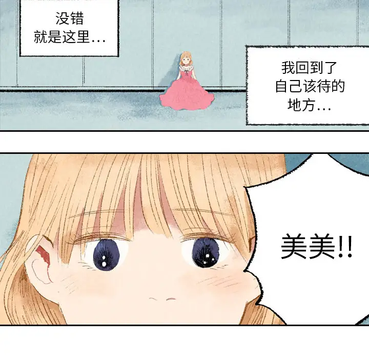 非比寻常的爱恋第8话