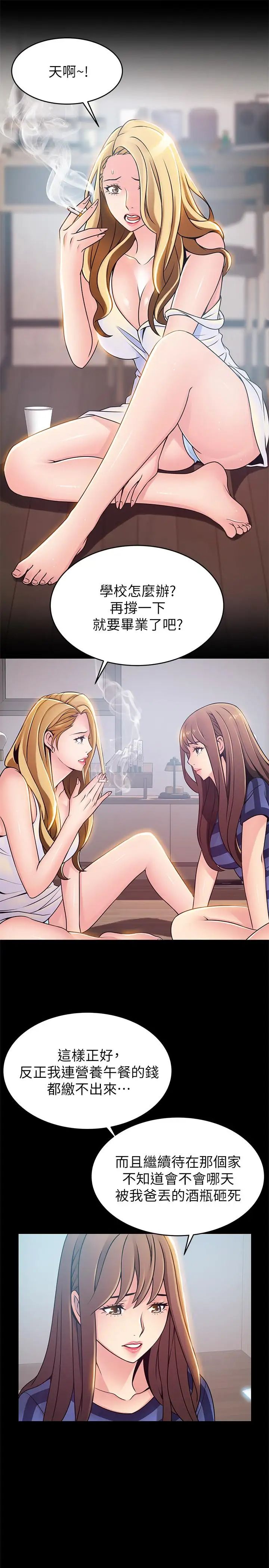 弱點第77話-覬覦世琳的男人們