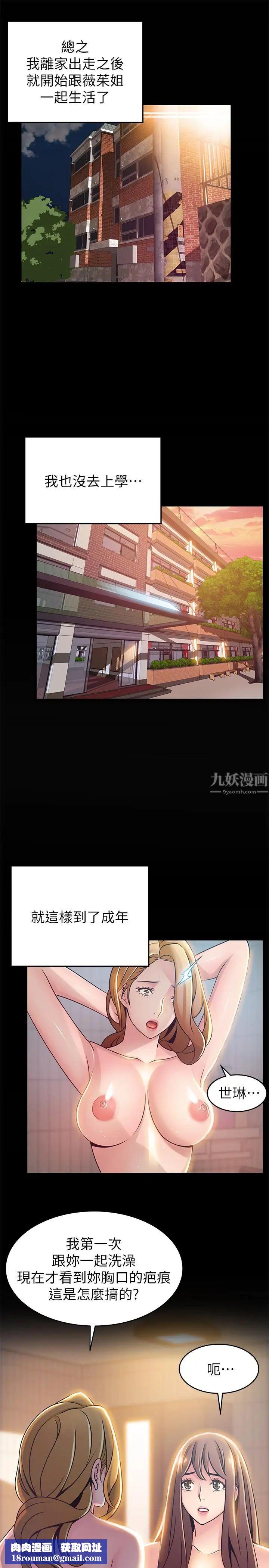 弱点第77话-觊觎世琳的男人们