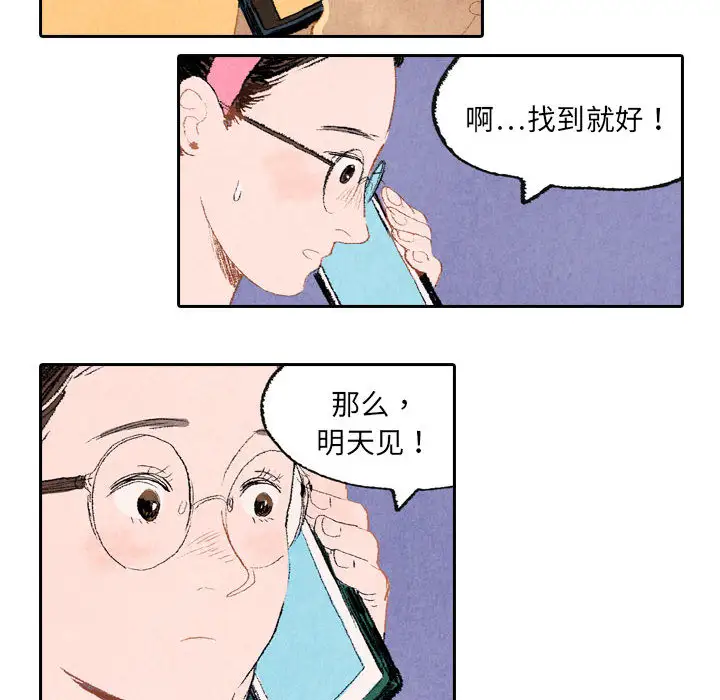 非比寻常的爱恋第9话