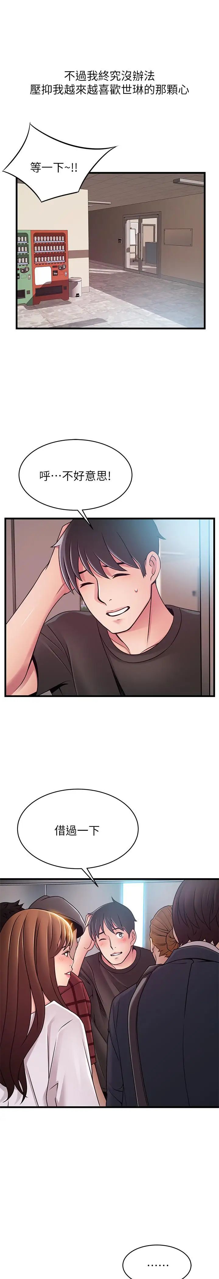 弱點第79話-騷貨組長的歸來