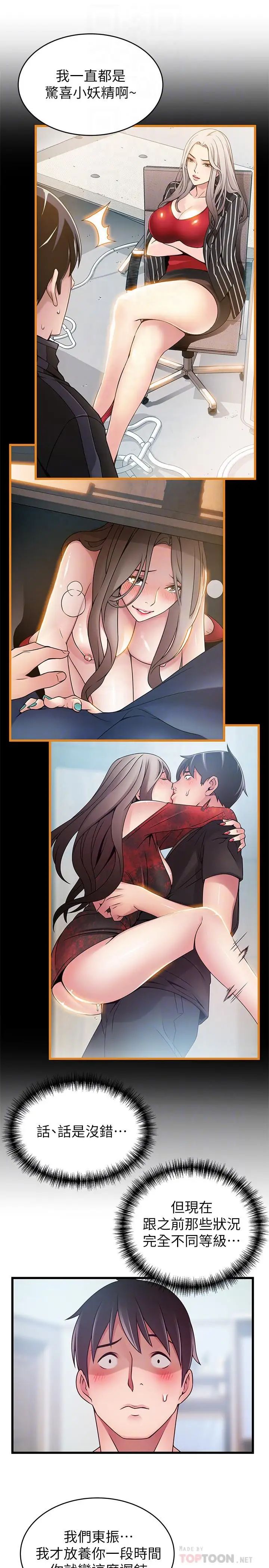 弱点第80话-金东振,满足我吧