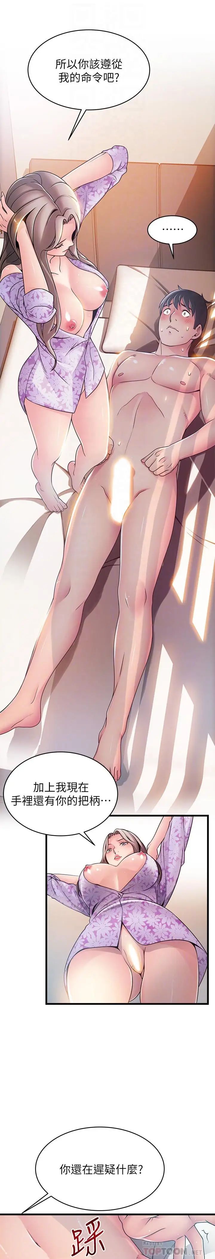 弱点第80话-金东振,满足我吧