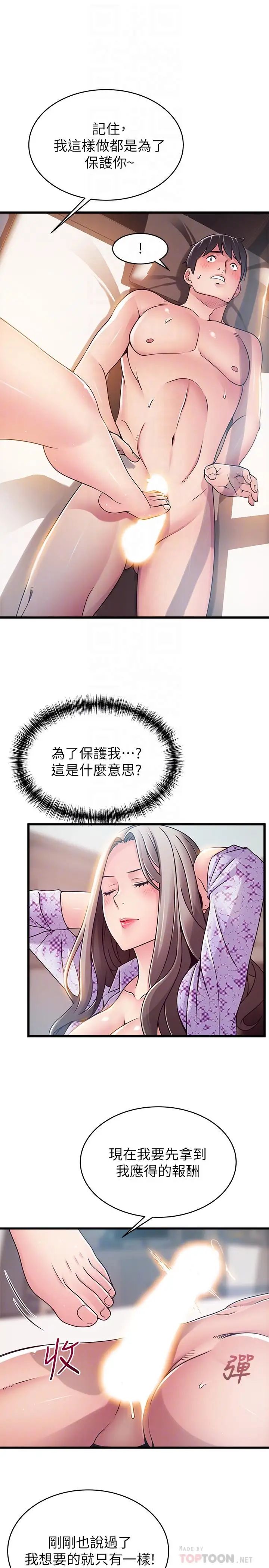 弱點第80話-金東振，滿足我吧