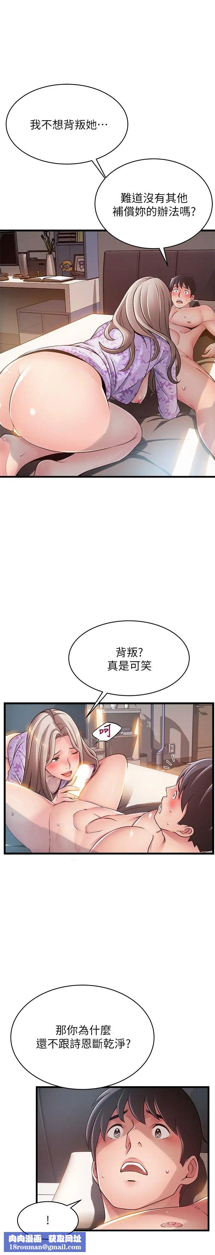 弱点第80话-金东振,满足我吧