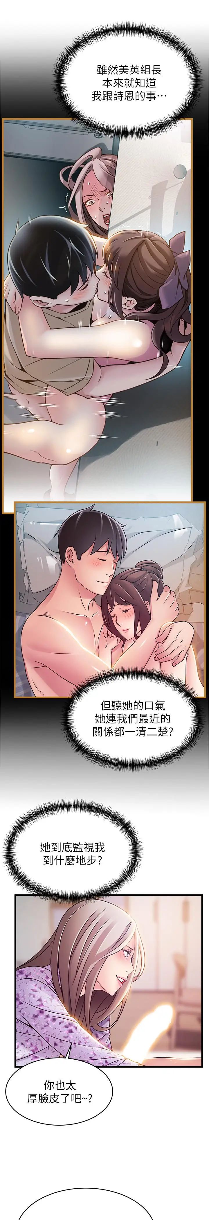 弱点第80话-金东振,满足我吧