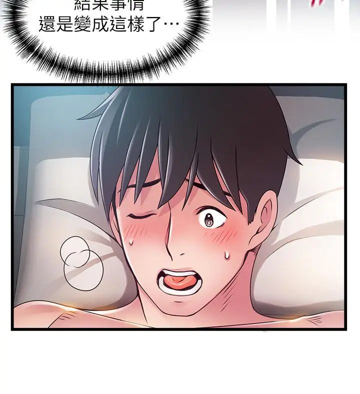 弱點第80話-金東振，滿足我吧