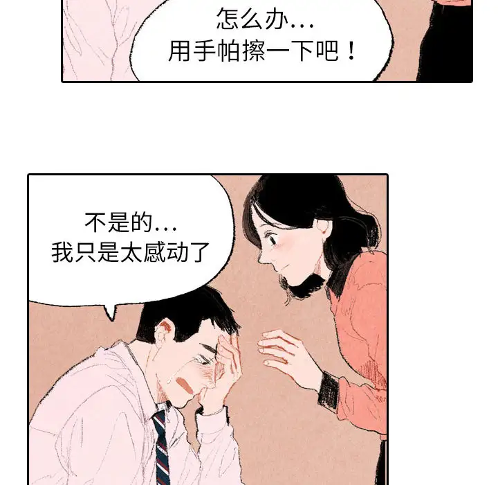 非比寻常的爱恋第11话