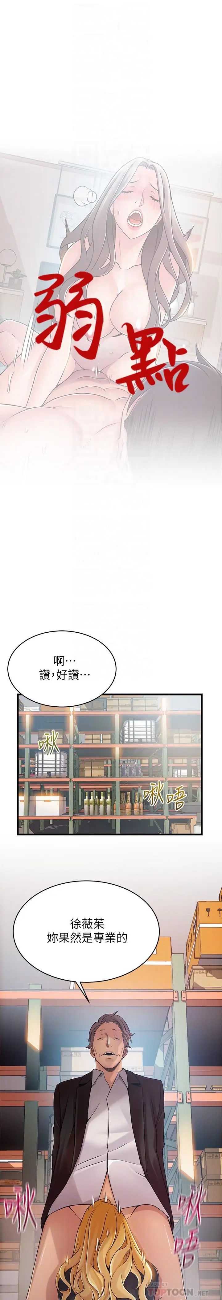 弱点第82话-愚蠢计划