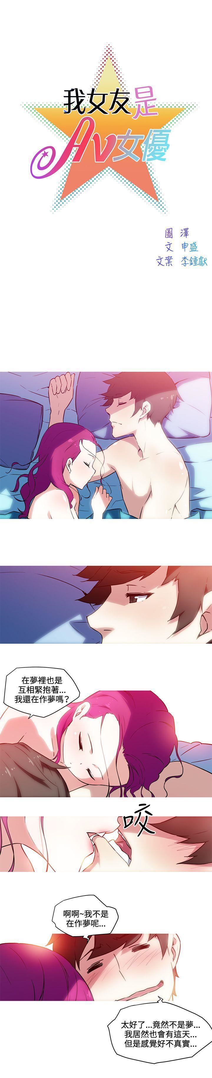 我女友是AV女優第23話