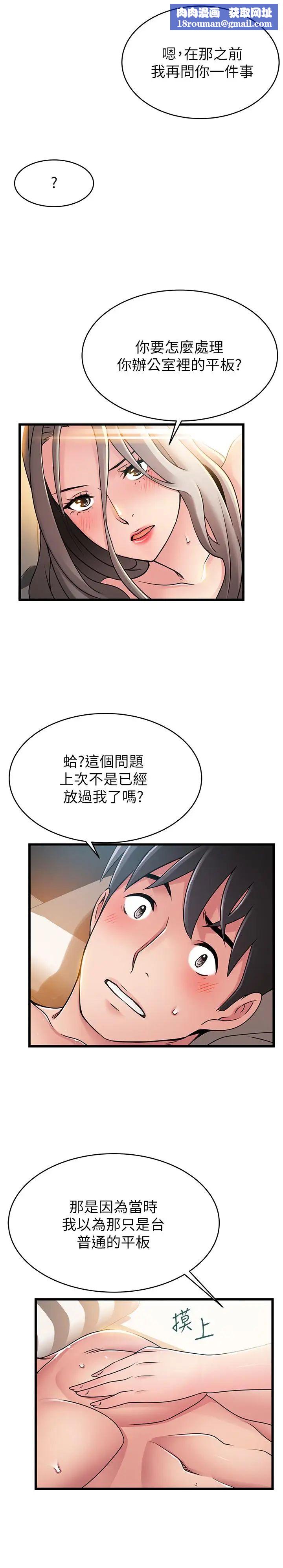 弱點第83話-事務所男人們享用的風味餐