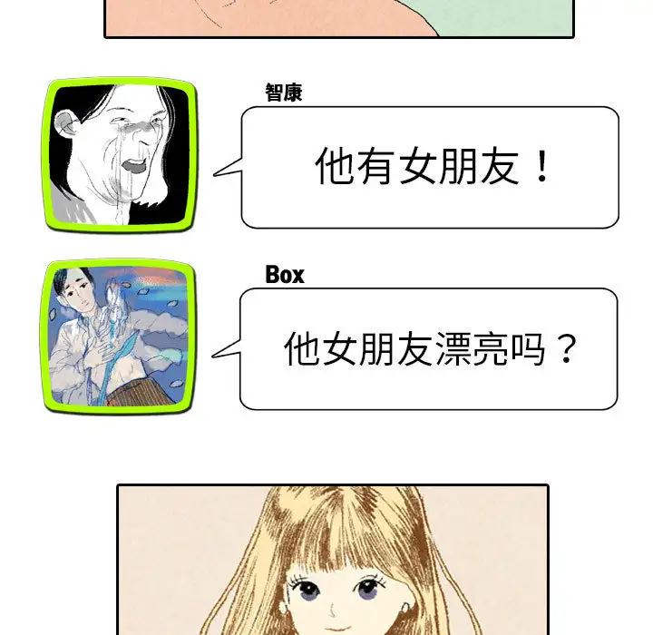 非比寻常的爱恋第14话