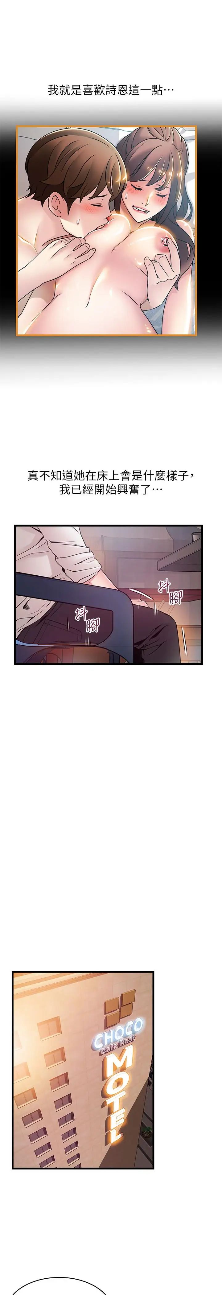 弱點第84話-主動獻身的網咖打工妹