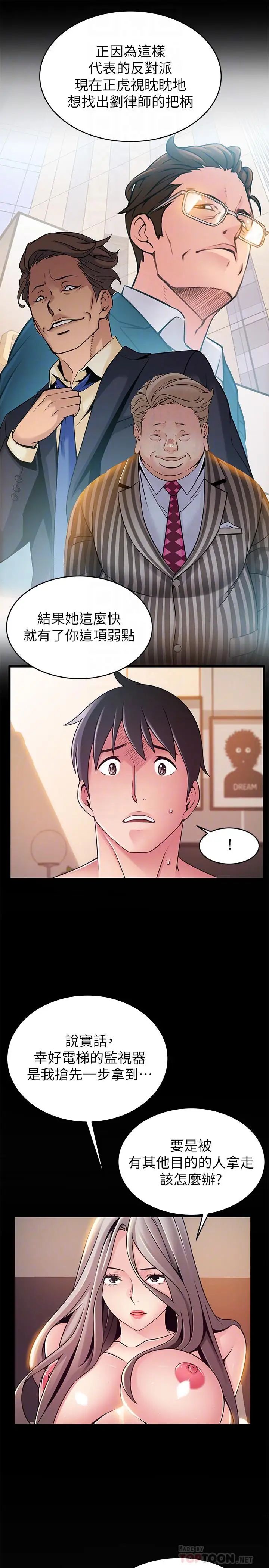 弱點第85話-暗中調查世琳