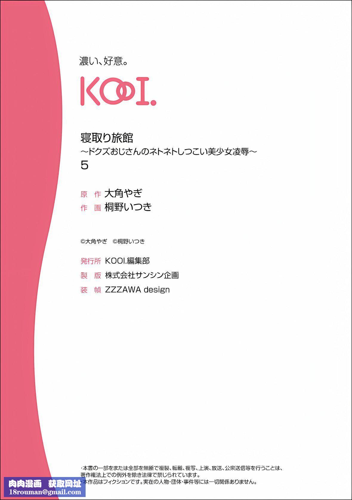 寝取り旅馆～ドクズおじさんのネトネトしつこい美少女凌辱～第5话