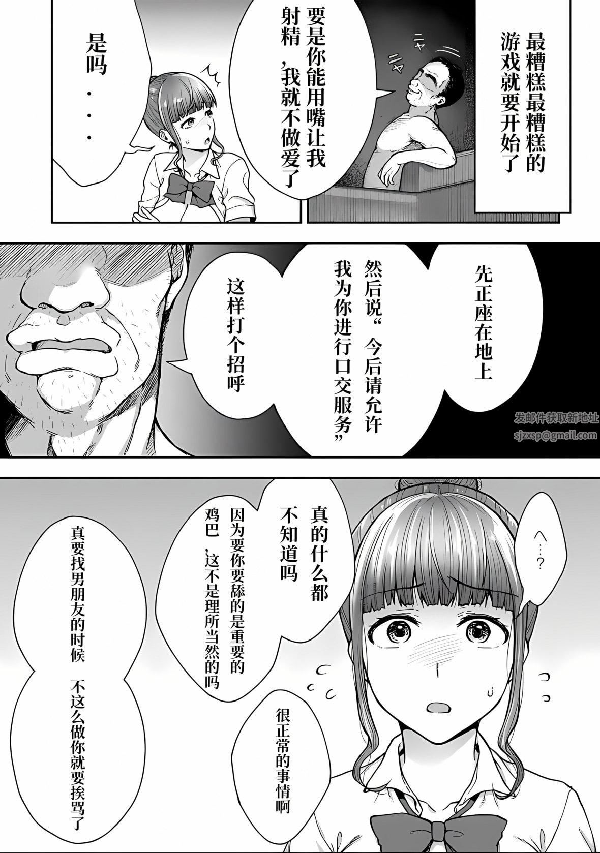 寝取り旅馆~ドクズおじさんのネトネトしつこい美少女凌辱~第6话