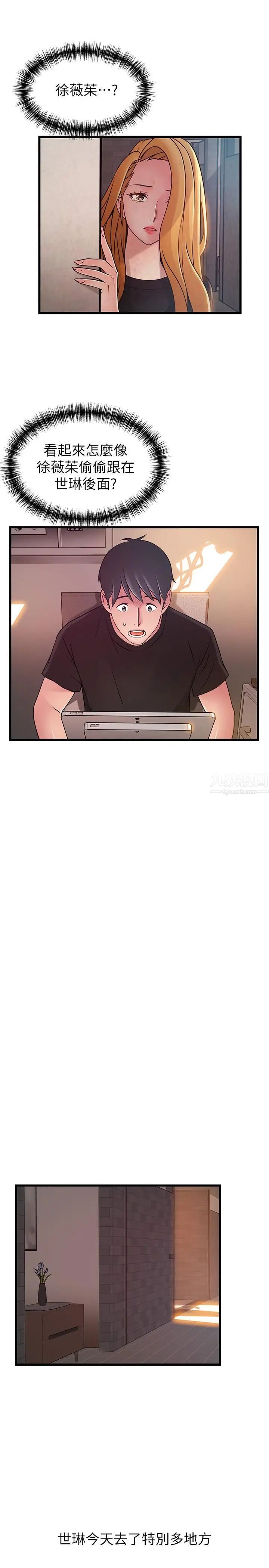 弱點第85話-暗中調查世琳