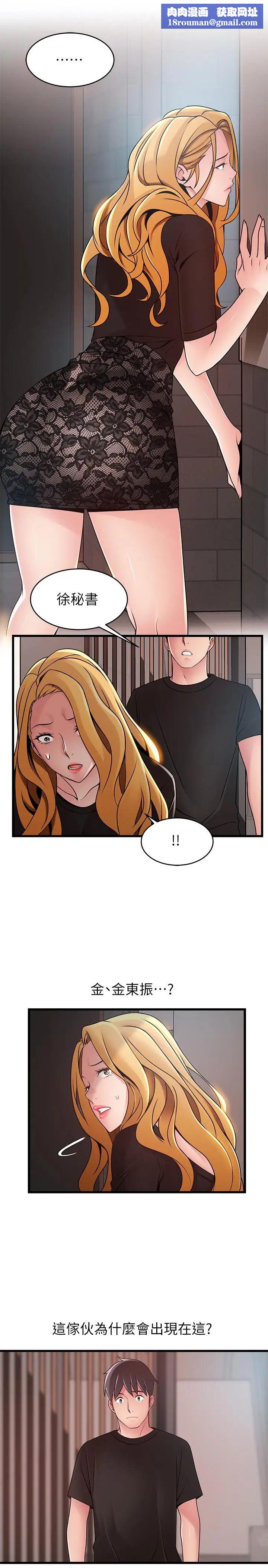 弱点第86话-在慾望之下忘了原定计划