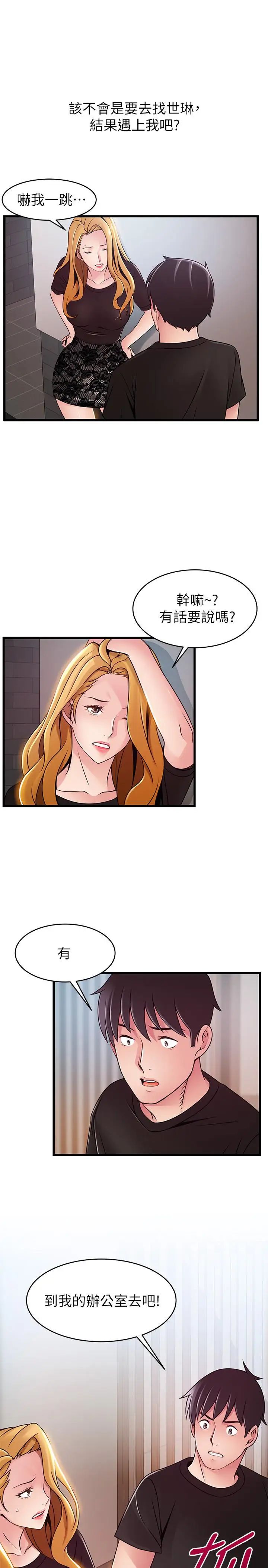 弱點第86話-在慾望之下忘了原定計劃