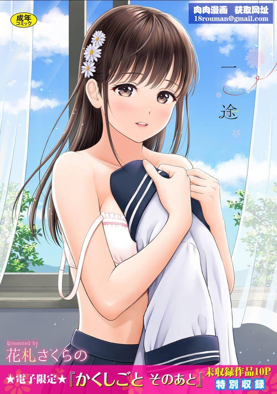 [花札さくらの]一途[无修正][花札さくらの]一途[无修正]