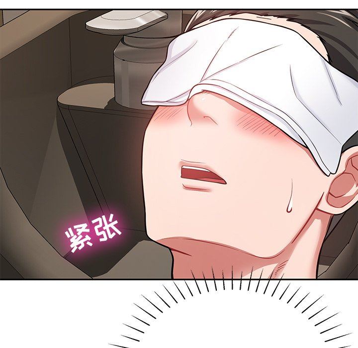 鄰居的滋味第11話