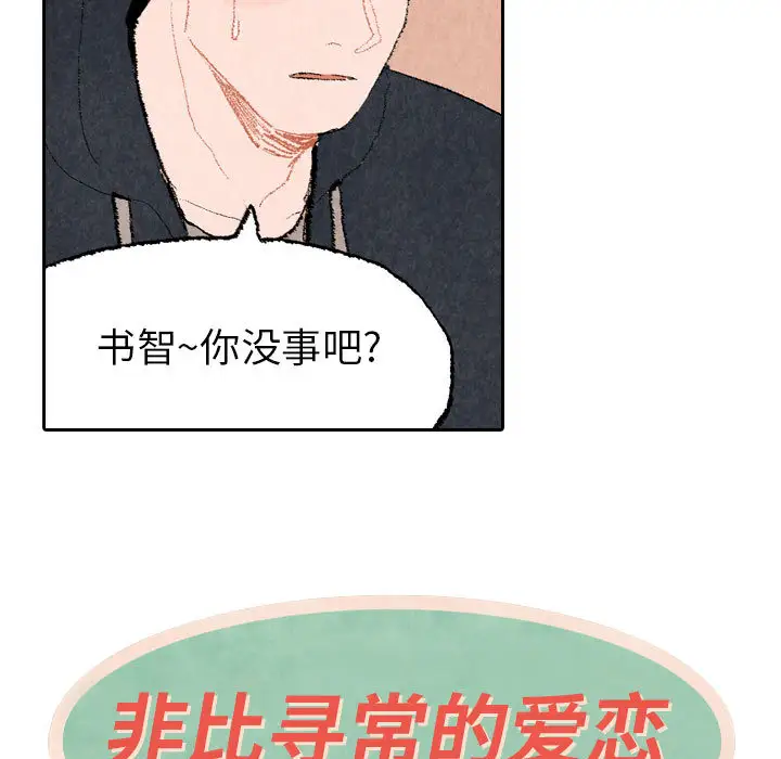 非比寻常的爱恋第16话