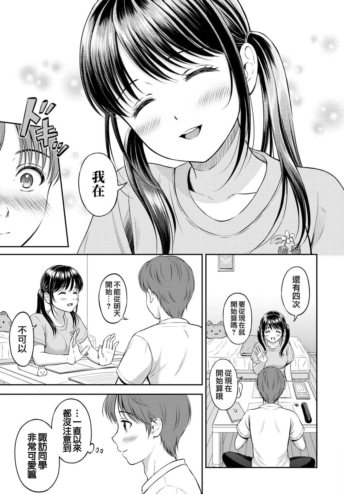 [花札さくらの]一途[无修正][花札さくらの]一途[无修正]