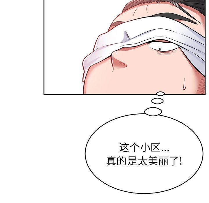 邻居的滋味第11话