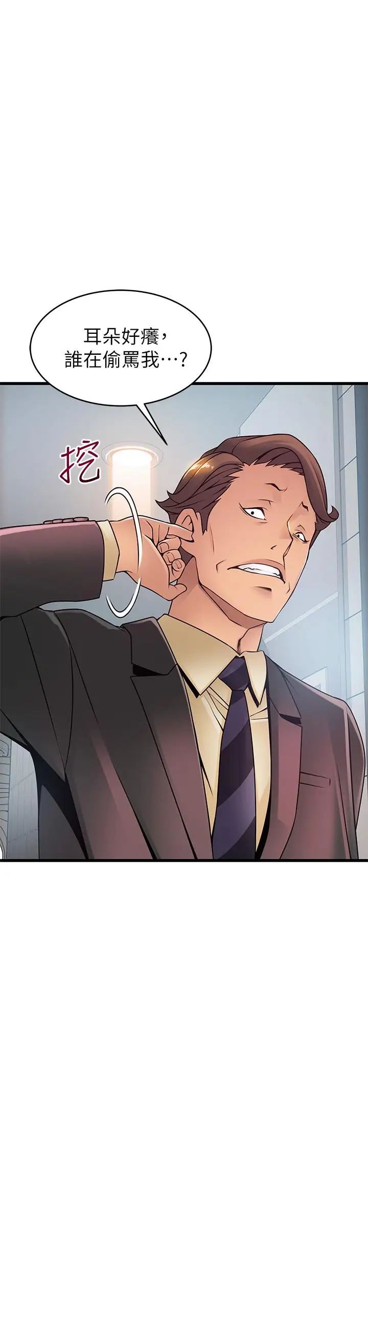 弱點第88話-找出讓我能享用世琳的方法