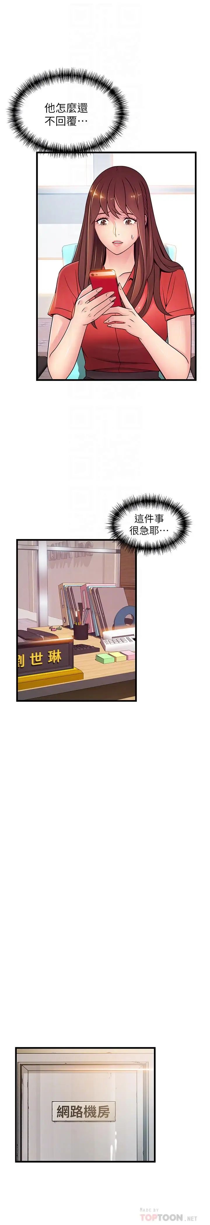 弱點第88話-找出讓我能享用世琳的方法