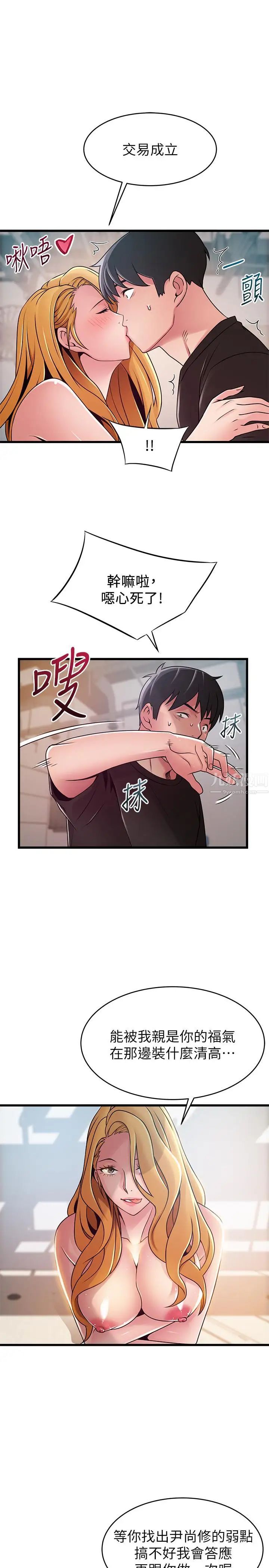 弱點第88話-找出讓我能享用世琳的方法