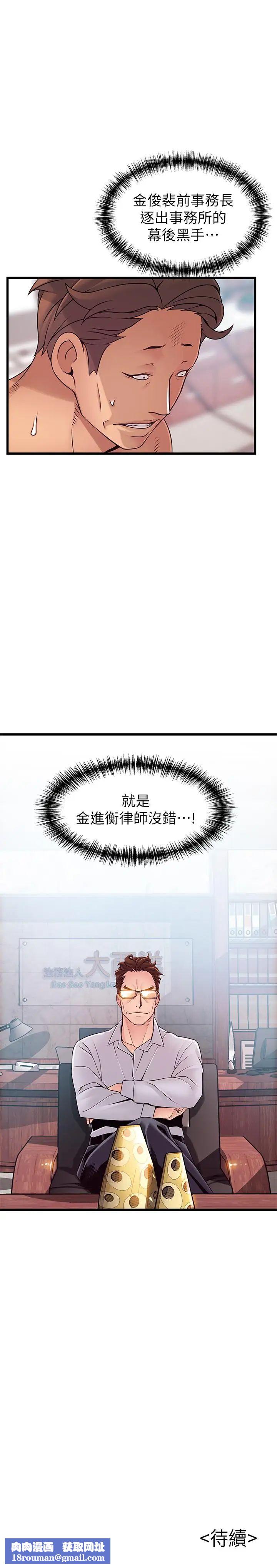 弱点第88话-找出让我能享用世琳的方法