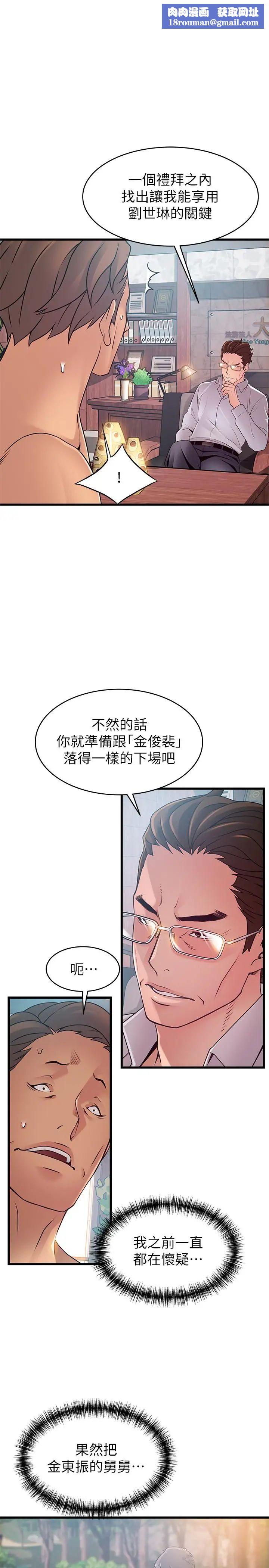 弱點第89話-被逐出事務所的前事務長
