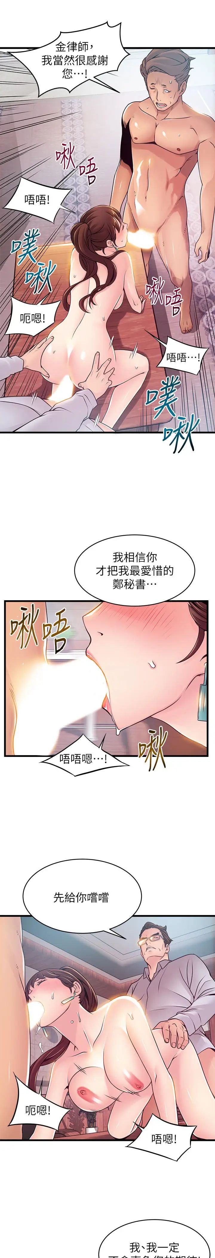 弱點第89話-被逐出事務所的前事務長