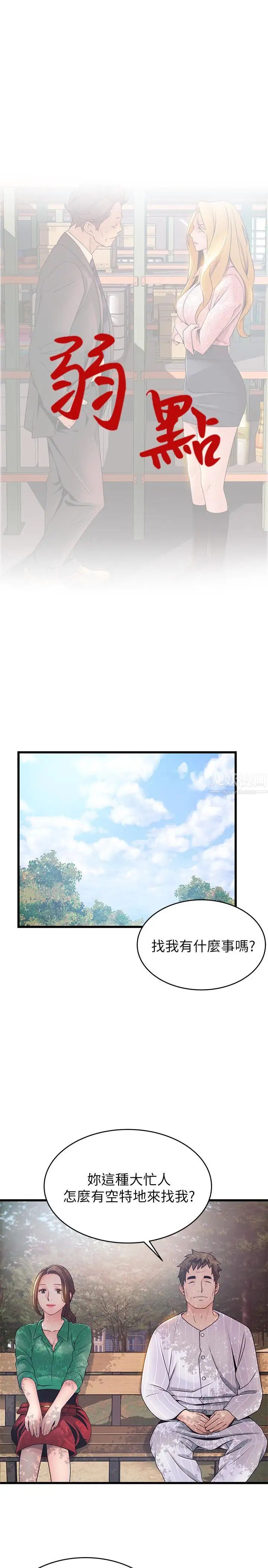 弱点第90话-竟然扯世琳后腿?!