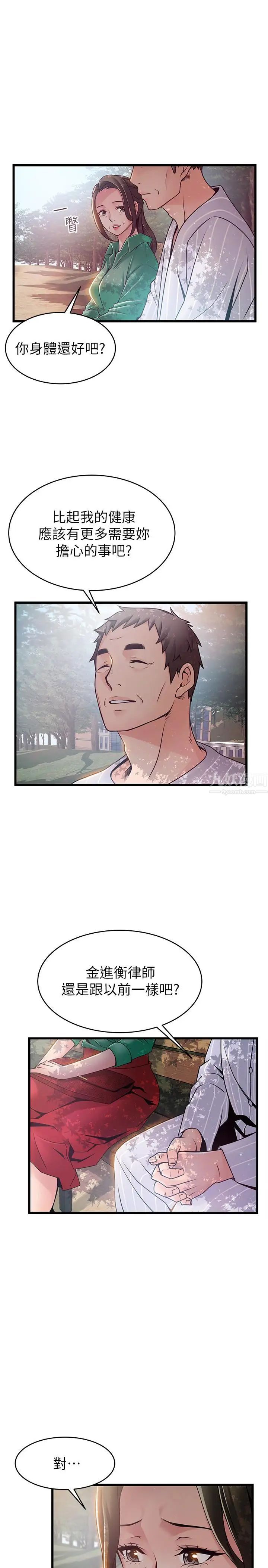 弱点第90话-竟然扯世琳后腿？！