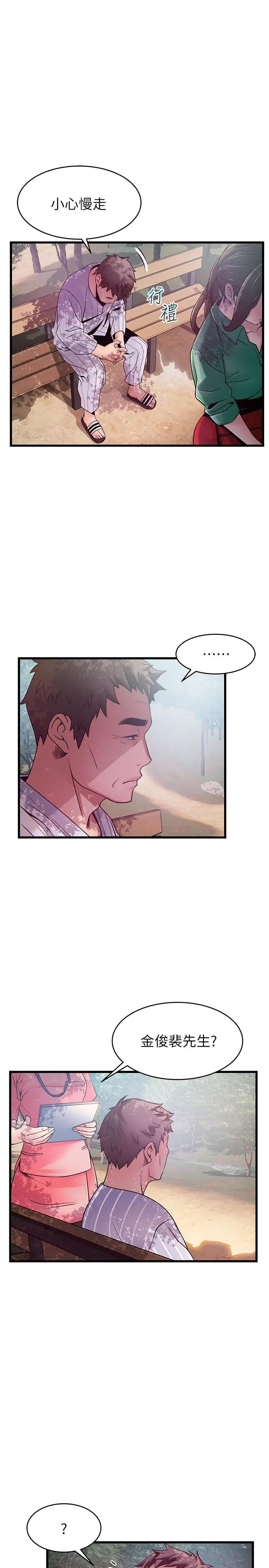 弱点第90话-竟然扯世琳后腿？！