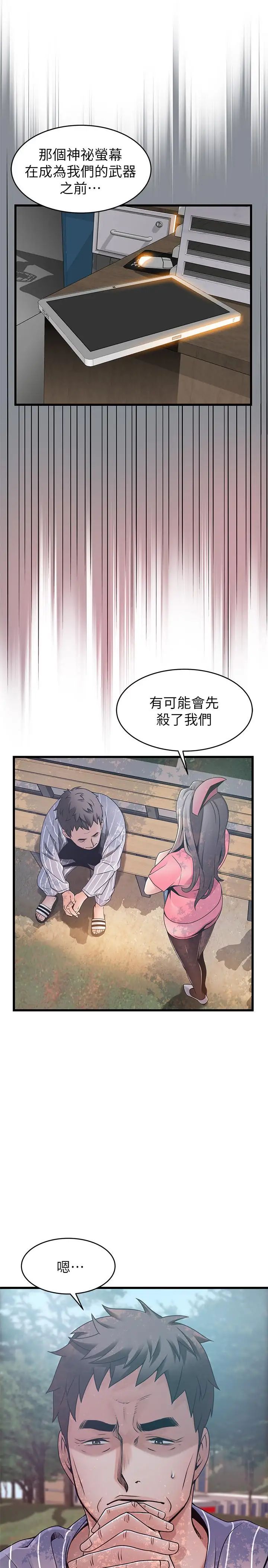 弱点第90话-竟然扯世琳后腿?!