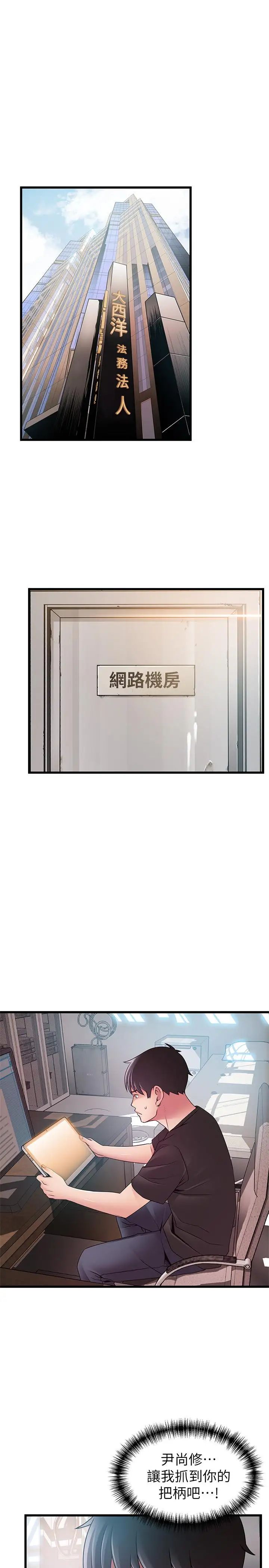 弱点第90话-竟然扯世琳后腿？！