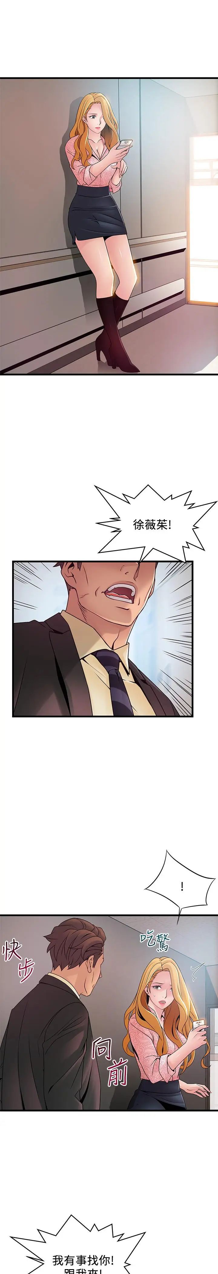 弱点第90话-竟然扯世琳后腿？！