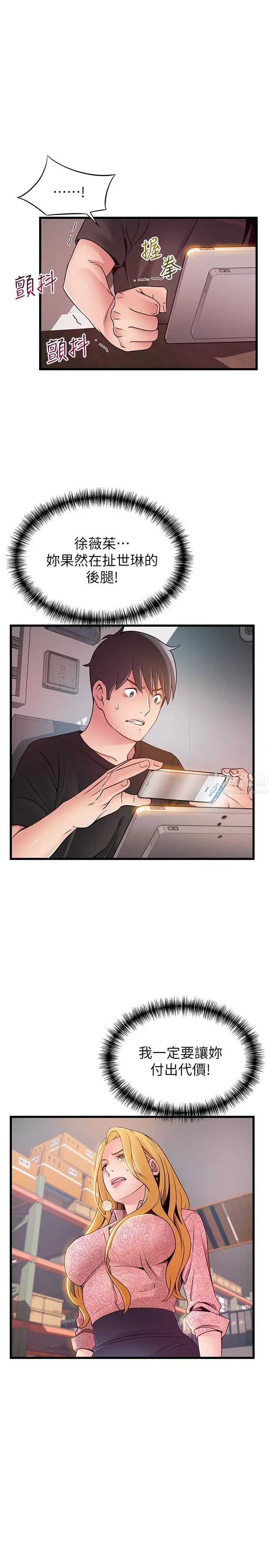 弱点第90话-竟然扯世琳后腿？！