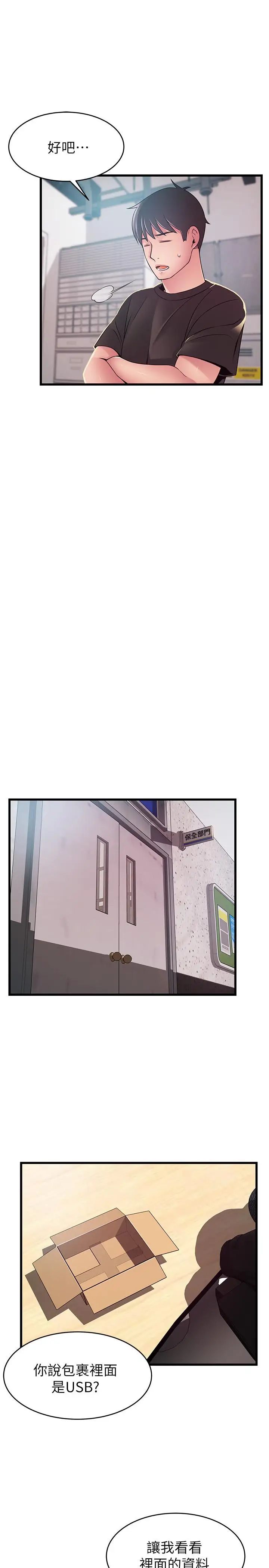 弱点第91话-在东振办公室找到了