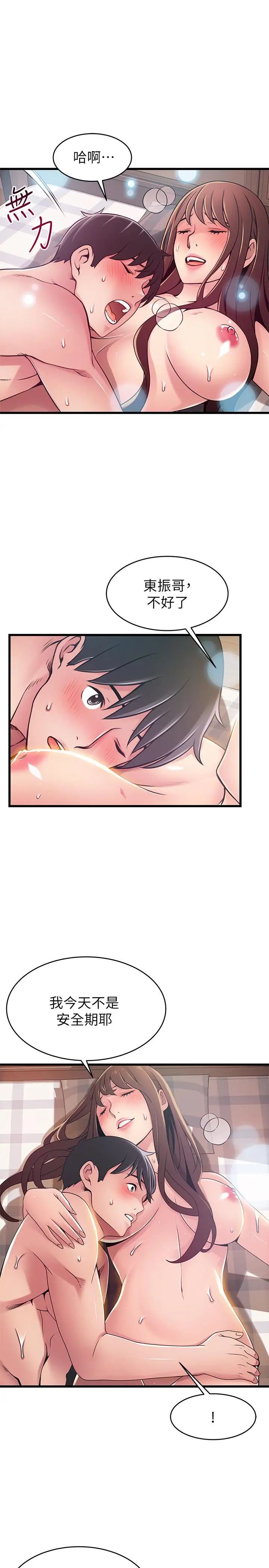 弱點第92話-世琳意味深長的話語