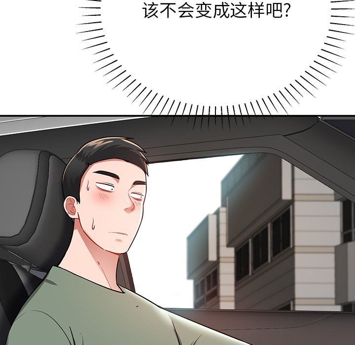 鄰居的滋味第12話